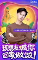 李现“喊你回家做饭”,美居App上众粉丝大秀厨艺