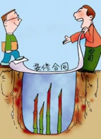家装维权 详解装修合同的那些事儿