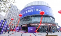 全球首家衣联体验中心落地:海尔1家店颠覆了8个行业