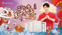 “滤出纯净新年味”沁园年货节暖意来袭