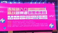 塞纳春天董事长出席川派家居峰会,助力家居企业升级整装