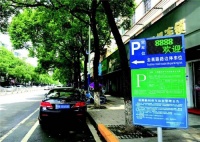 路边停车收费合法吗 哪些停车位可以拒绝收费