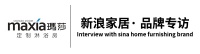 新浪家居品牌专访|玛莎定制淋浴房