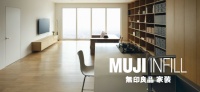 MUJI INFILL無印良品家装在京首发 风格也走冷淡系吗?