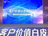 星杰国际发布“2020客户价值白皮书” 全案整装时代来临