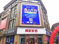 博美居家汇•彭山商场隆重开业