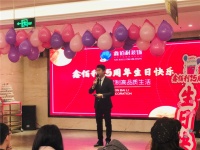因爱相聚,感恩有你 | 鑫佰利装饰15周年庆典圆满成功