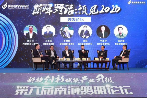 图说：“巅峰对话：遇见2020预见未来”圆桌论坛