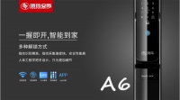 玥玛智能锁爆款A6:一握即开,智能到家!