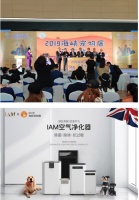 轻奢家电品牌IAM经验亮相盛会 创造健康呼吸