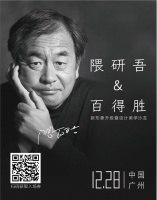 报名丨隈研吾：日式美学设计之道