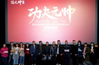 瓷砖一线品牌陶元帅召开品牌形象代言新闻发布会