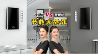 ZEALER旗下专业测评团队揭秘:阿里斯顿冷凝壁挂炉能省多少钱?
