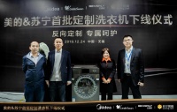 美的“智能制造”升级布局 携手苏宁迈入洗衣机定制新时代