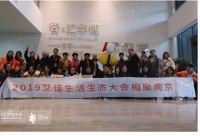 艾佳生活2019生态大会圆满举办,一场属于艾佳用户的盛宴