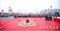 帅康举行工业园二期工厂奠基仪式 助力“油烟不上脸”战略