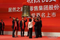 重组更名对于居然之家究竟意味着什么? 3分钟看懂