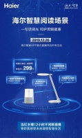 休闲娱乐全场景 海尔智家沉浸式直播等您来体验