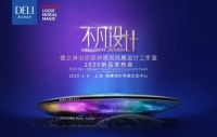 不凡设计，匠心所见 | 德立淋浴房2020新品发布会即将开启