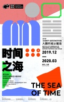 徜徉“时间之海”,共启所城未来-2019UABB大鹏所城分展场正式开幕