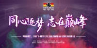 解锁跨年聚会新姿势 霍尔茨年末盛典开幕在即