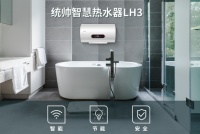 统帅智慧热水器评测:智慧易操控,安全又节能