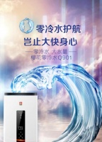 樱花燃气热水器,开启零冷水恒温沐浴新时代