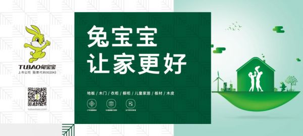 年会预告 ▏“兔宝宝·让家更好”2020年战略合作经营年会，即将引爆！