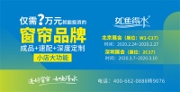 2020北京展和深圳展,如鱼得水窗帘加盟又将有哪些大动作