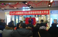 智慧生活第一屏!小Biu智慧屏首场品鉴会 引爆小Biu智家