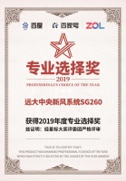 高品质产品丨远大新风获2019年度专业选择奖