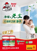 家居帮帮忙：用这种防水涂料，不易漏涂，还很环保健康