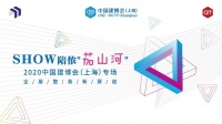 CBD 上海虹桥 | 三城五展联动办展 2020年更精彩