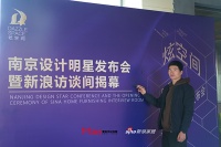 新浪家居•炫空间 设计师访谈间揭幕