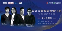 18期设计大咖有话说｜设计与营销