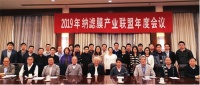 2019年纳滤膜产业联盟年度会议成功召开