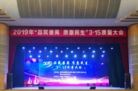 2019年“品筑番禺质惠民生”315质量大会,好太太荣获“中国驰名商标”荣誉证书