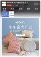 蔚来生活方式品牌NIO Life独家入驻京东 全球首发联名系列