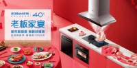 老板电器打响新年福利第一枪,锦鲤2020火热组局