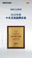 喜讯连连！ 浪鲸卫浴荣获“2019年度十大卫浴品牌企业”