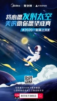 美的·聚划算‘2020一起美上天’新年狂欢宠粉营销秘籍