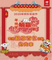京东年货节超级百亿补贴新人福利超给力!