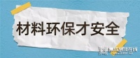 花旗吊顶为你打造安全的家!