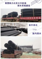 联塑助建北京大兴国际机场,构筑“隐蔽工程”安全防线