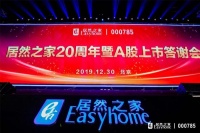 居然之家20周年：发布零售参谋产品，打造千亿市值的品牌