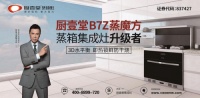 集成灶两大品牌厨壹堂集成灶，智能变频引领智能生活