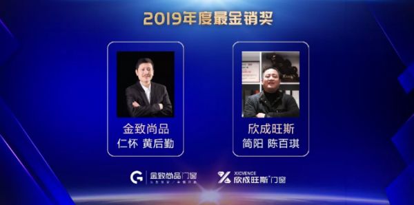 “金致速度，聚变欣成”2019年欣成旺斯门窗年终晚会圆满结束