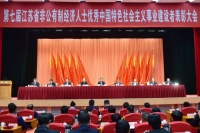 天加董事长蒋立被授予 “优秀中国社会主义事业建设者