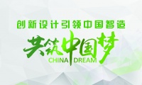 首届中国建筑装饰材料流行趋势发布大会来袭 1月8日中国人民大会堂见