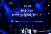晚安2019,好梦2020 |“慕思之夜”携手梁咏琪、魏晨唱响广州跨年夜